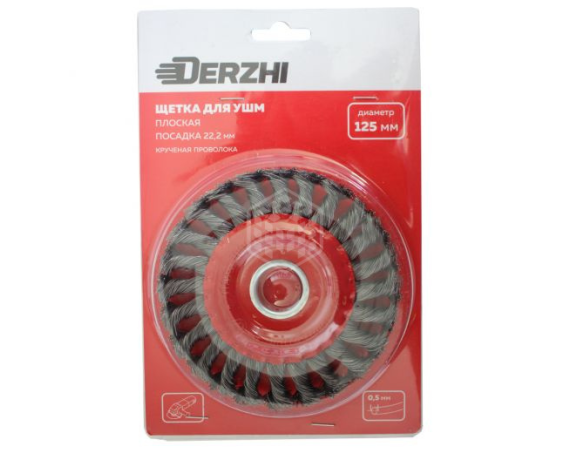 Щетка DERZHI для УШМ, плоская 125 мм посадка 22,2 мм крученая проволока 0,5 мм 874632