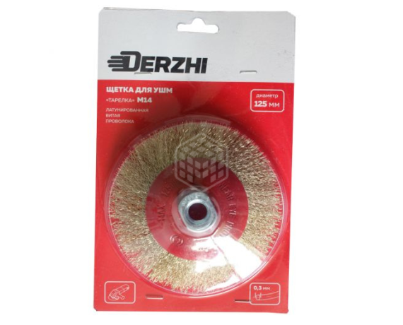Щетка DERZHI для УШМ, тарелка 125 мм посадка М14 латунированная витая проволока 874616