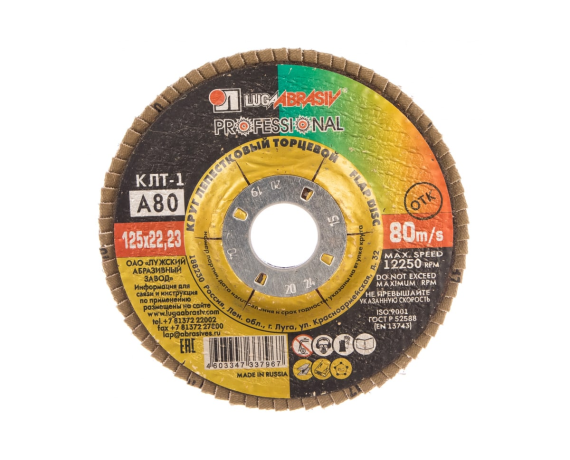 Круг лепестковый 125*22 Р80