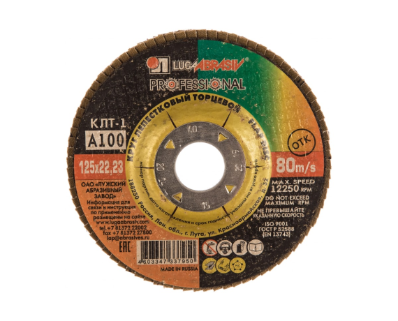 Круг лепестковый 125*22 Р100