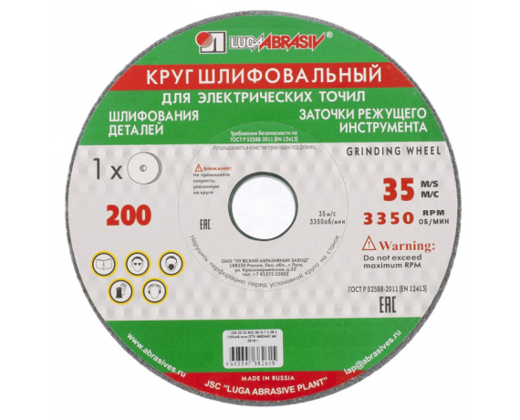 Круг шлифовальный 200*20*32 63С