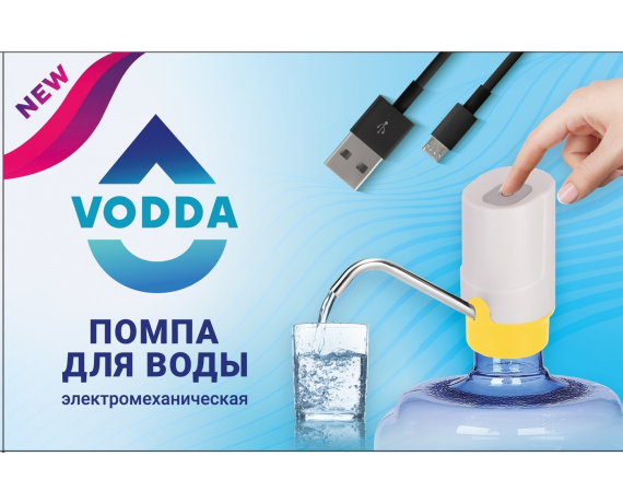 Помпа VODDA автоматическая бытовая для подачи воды 5В (13,7*7,0 см)