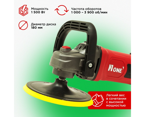 Шлифмашина полировальная  Number one AG1500/180 PRO 