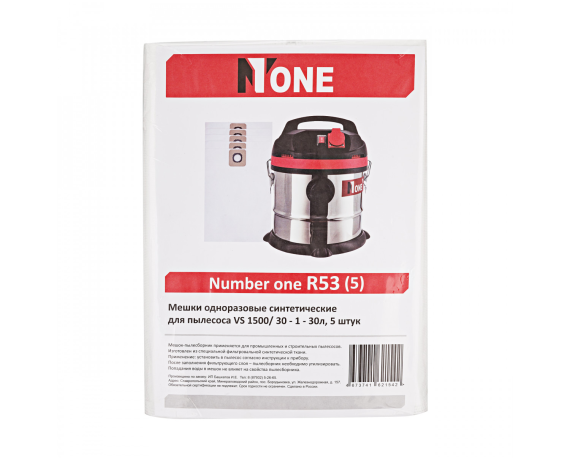 Мешок-пылесборник R53