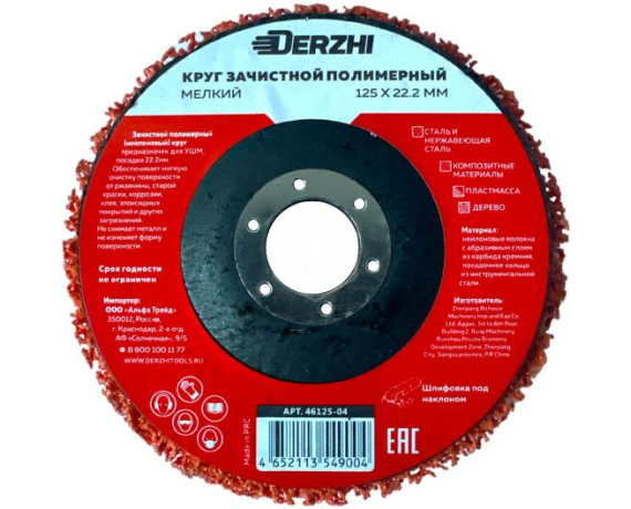 DERZHI Круг зачистной полимерный для УШМ мелкий 125х22,2мм(оранжевый)