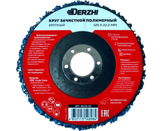 DERZHI Круг зачистной полимерный для УШМ крупный 125х22,2мм(синий)