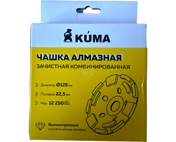 KUMA Чашка алмазная зачистная комбинированнаяя 125х22.5мм 12 се