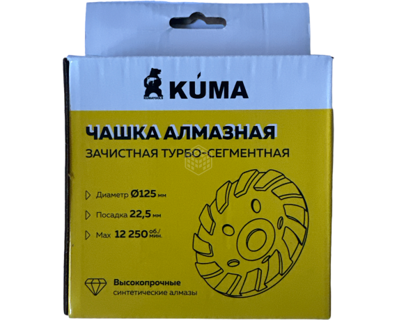KUMA Чашка алмазная зачистная турбо-сегментная 125х22.5мм 14 сегм.