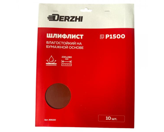 Шлифлист DERZHI 230*280мм на бум.основе влагостойк.Р1500