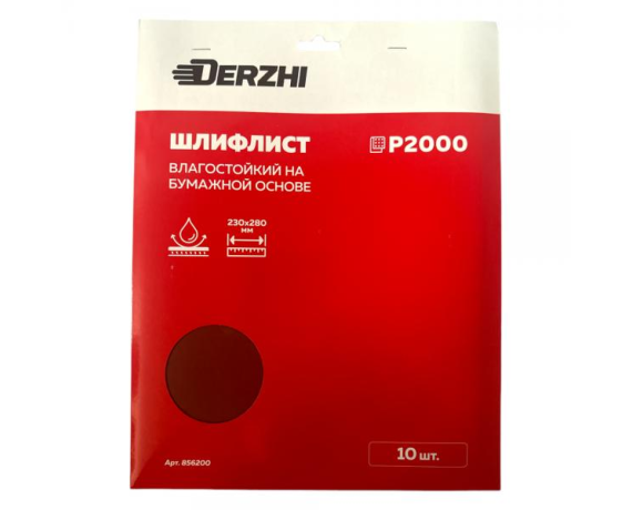 Шлифлист DERZHI 230*280мм на бум.основе влагостойк.Р2000