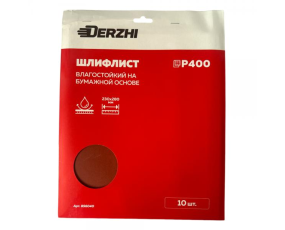 Шлифлист DERZHI 230*280мм на бум.основе влагостойк.Р400 арт 856040