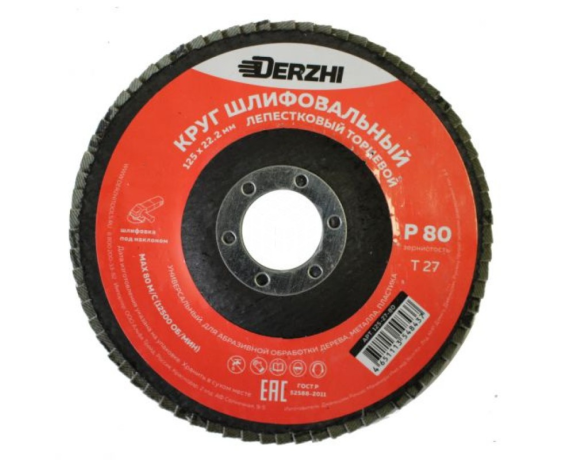 Круг DERZHI лепестковый торцевой конический 125*22,2мм, зерно Р80