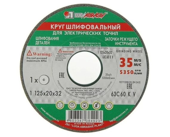 Круг шлифовальный 125*20*32 63С