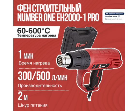 Электрофен Number one EH2000-1 PRO(220В,50Гц,3полож,2кВт,50-600градусов,ЖК-дисплей,КЕЙС)