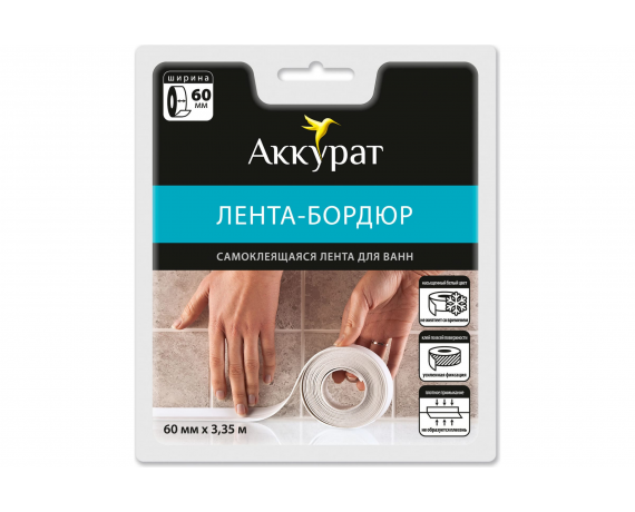 Лента бордюрная самокл. АККУРАТ 60мм*3,35м белая