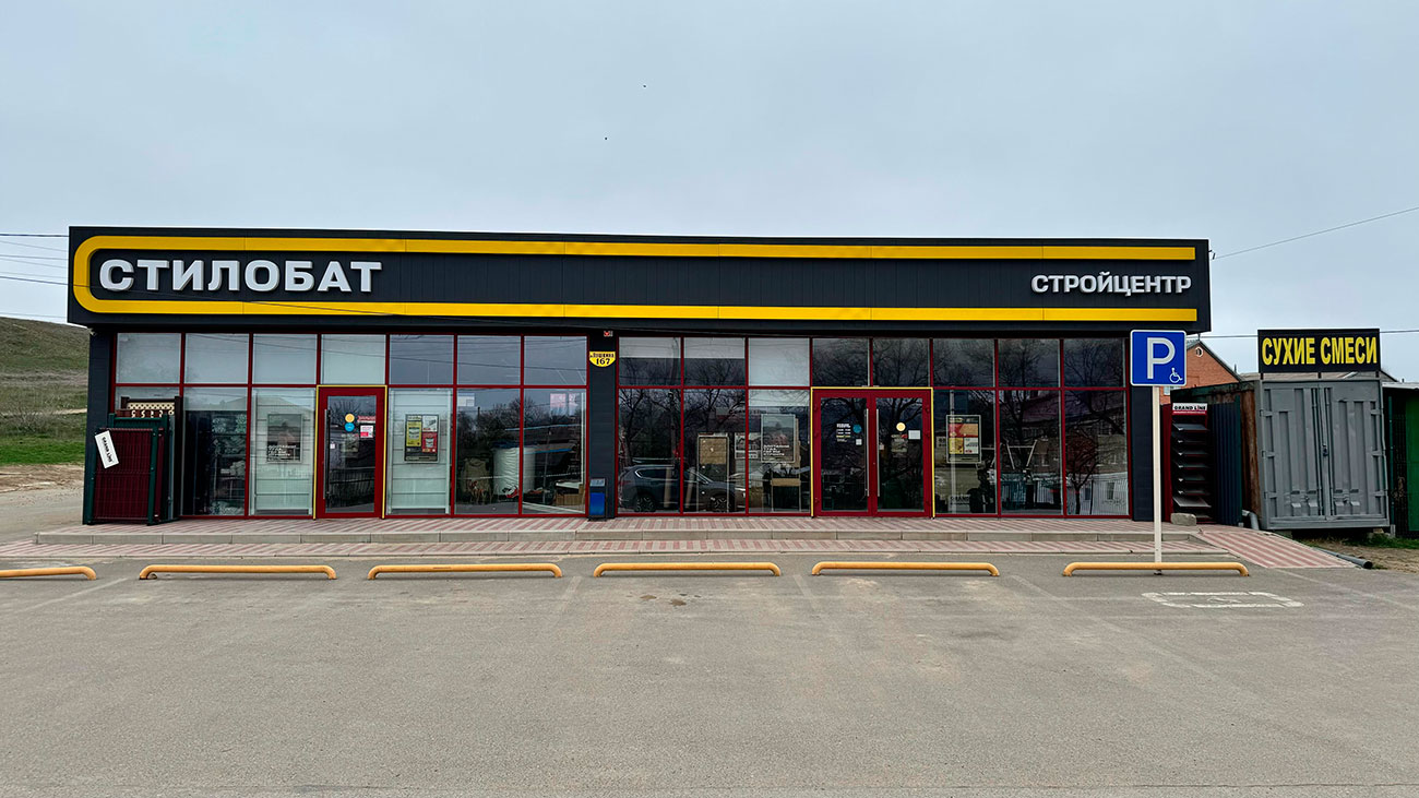 Стройцентр Стилобат